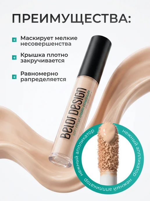 BELOR DESIGN Консилер для лица плотный Soft Focus Тон 101, Тон 101, розовый, фото 3