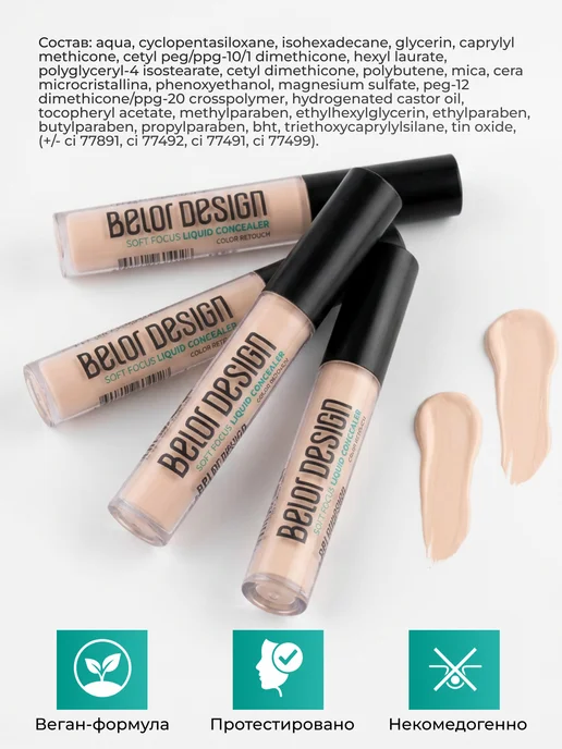 BELOR DESIGN Консилер для лица плотный Soft Focus Тон 101, Тон 104, бежевый, фото 5