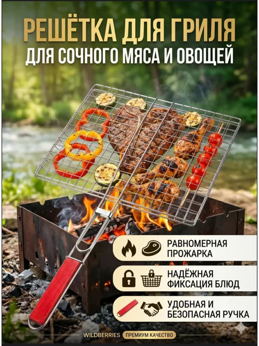 Решетка для гриля на мангал, вариант
