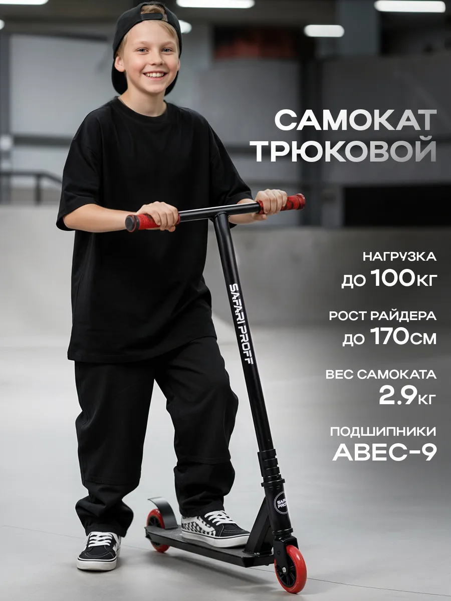 Трюковой самокат