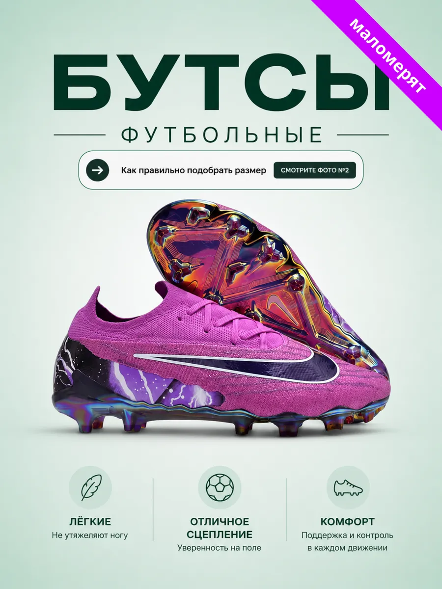 Бутсы футбольные Phantom FG