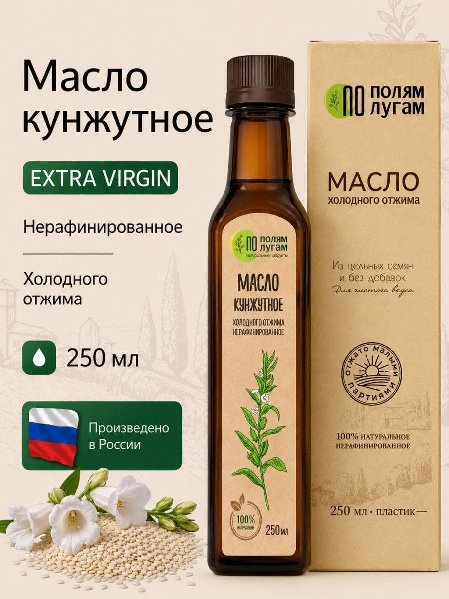 Кунжутное масло 250 мл. сыродавленное