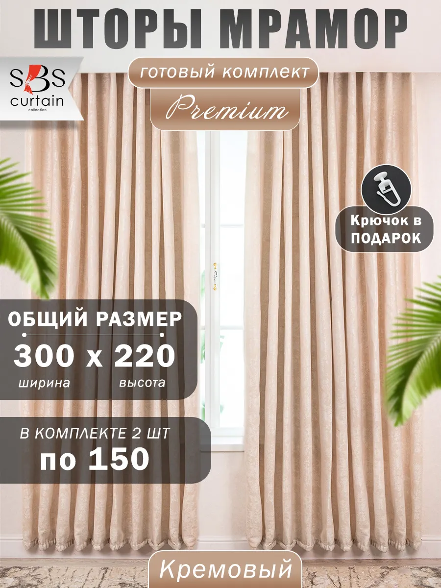 Шторы для спальни мрамор 150х220 комплект 2 шт