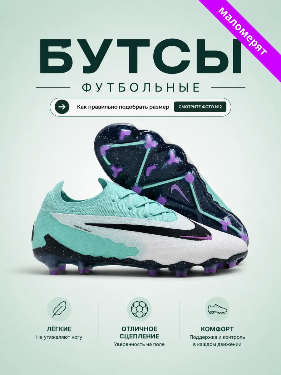 Бутсы футбольные Phantom FG