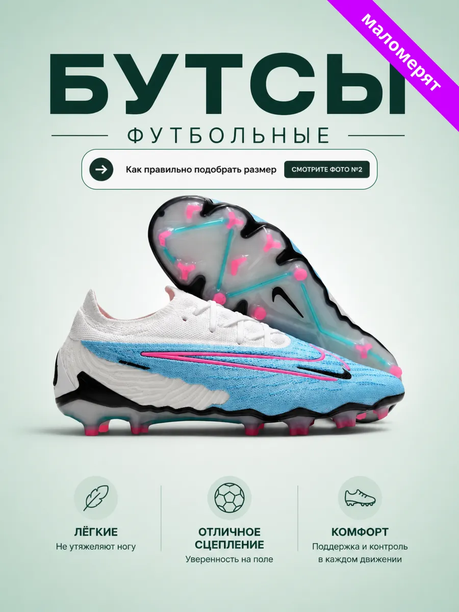 Бутсы футбольные Phantom FG