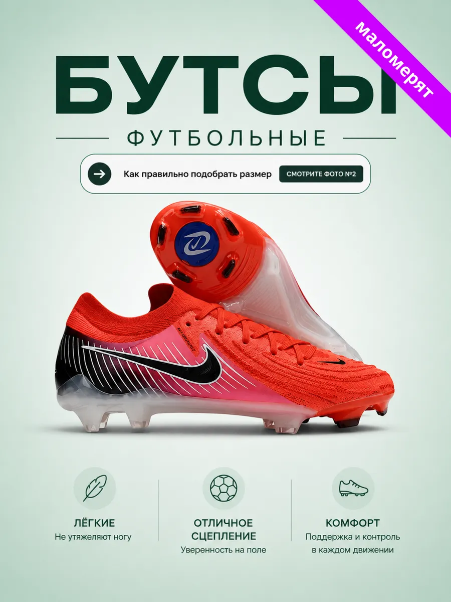 Бутсы футбольные Phantom GX FG