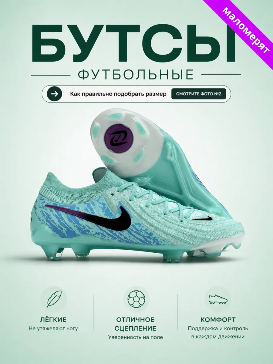 Бутсы футбольные Phantom GX FG