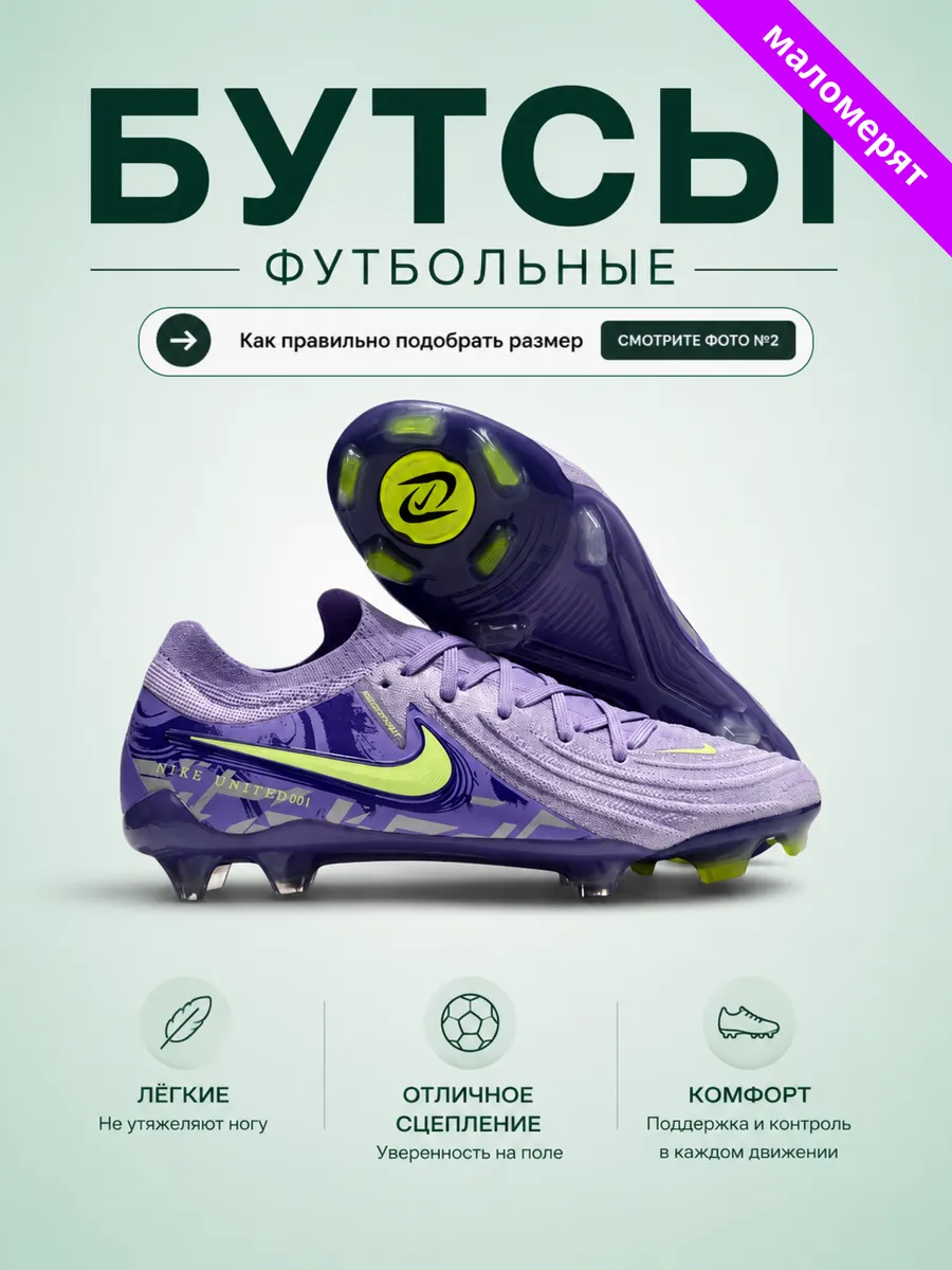 Бутсы футбольные Phantom GX FG