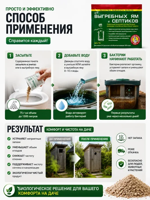 ас3495 Бактерии для канализации и септика биоактиватор 75 г, 75 г, фото 2