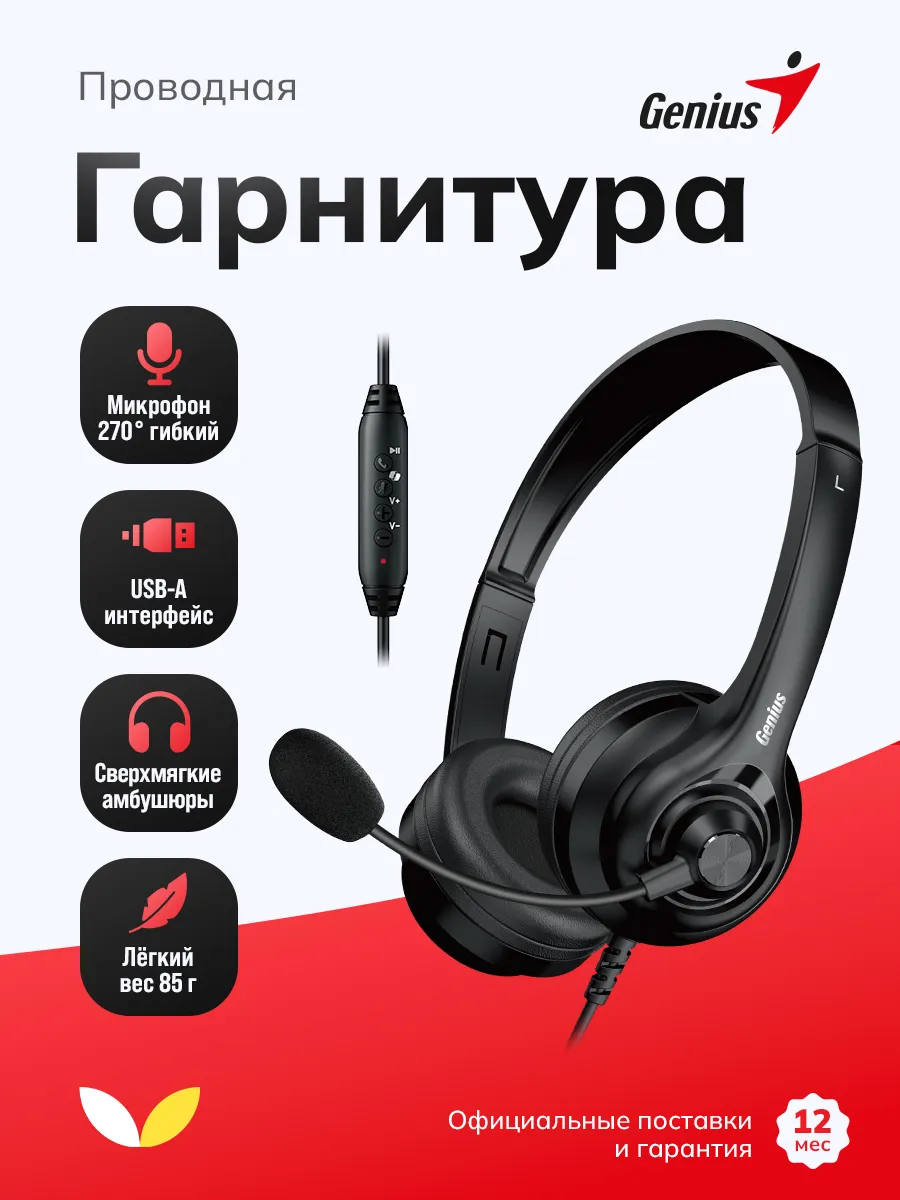 Гарнитура проводная для компьютера и ноутбука