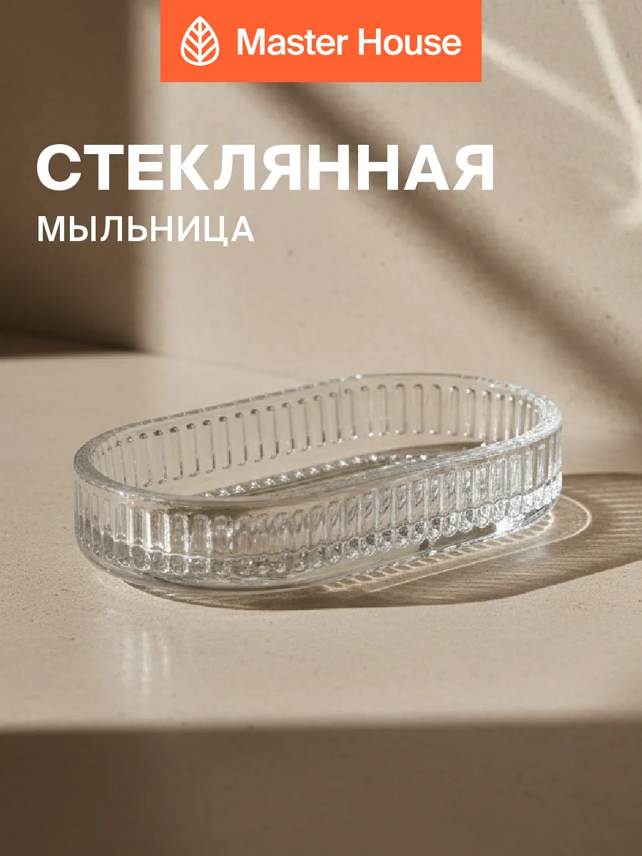 Мыльница для ванной стекло