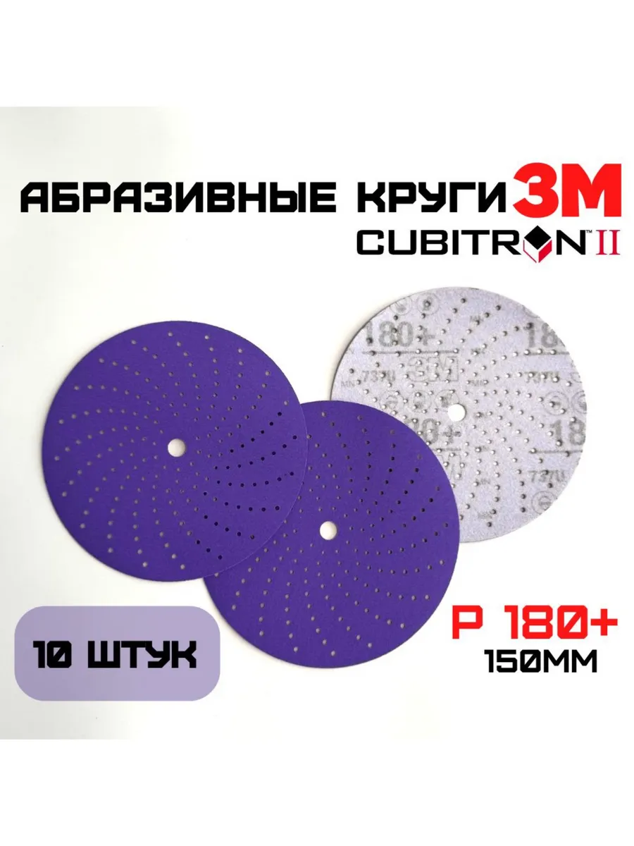 Абразивный шлифовальный круг 3M 737U Cubitron ll P180+ мул