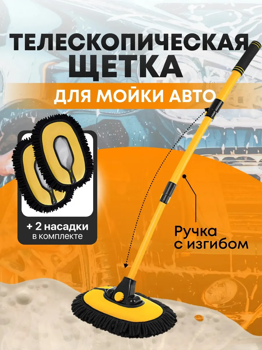 Щетка универсальная с 2 насадками