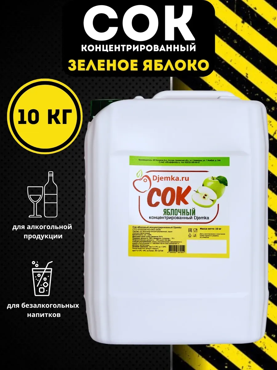 Сок Яблочный (зеленое яблоко) концентрированный 10 л