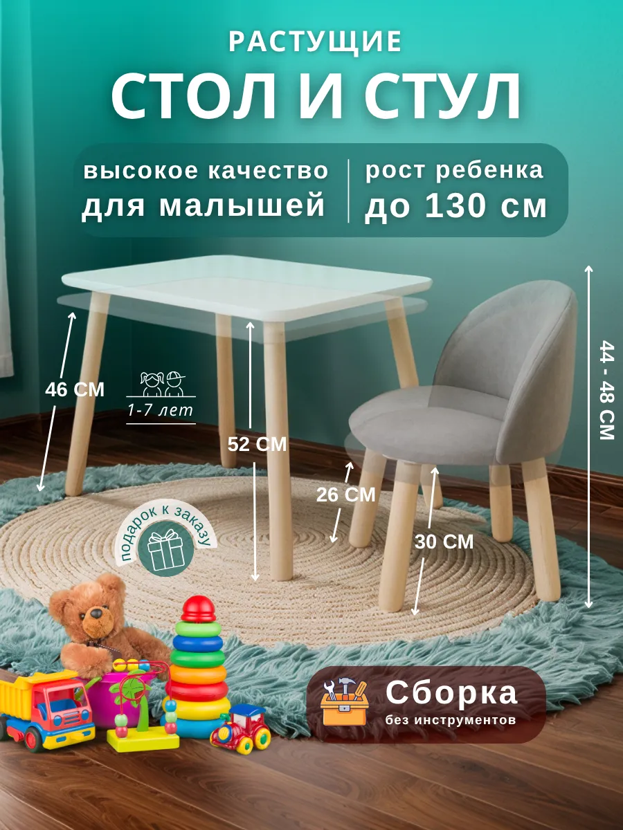 Растущий стол и стул детский