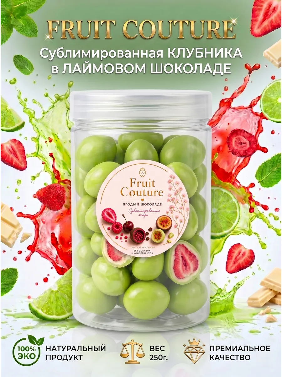 Клубника в лаймовом шоколаде