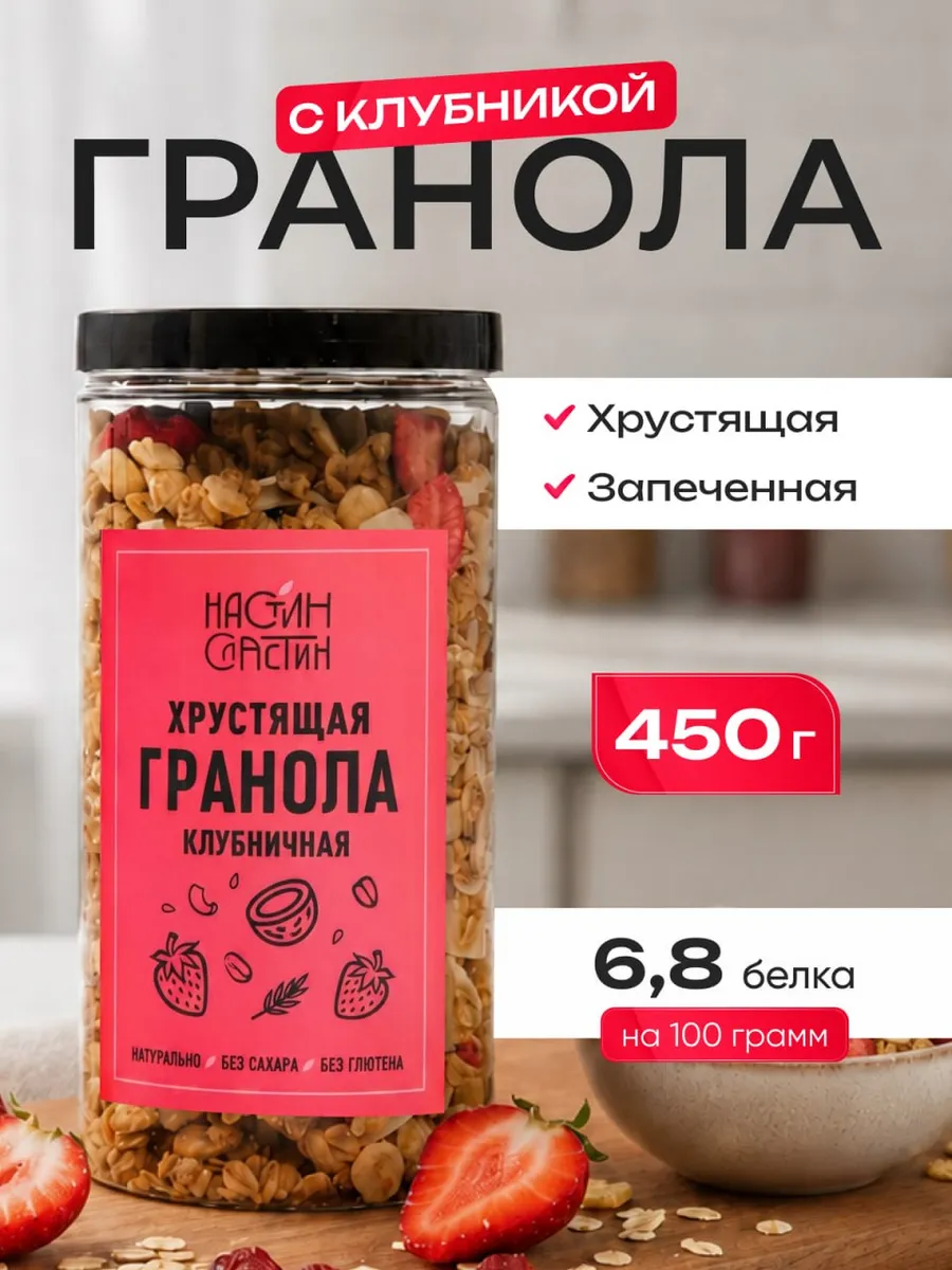 Гранола без сахара хрустящая клубничная 450г, мюсли