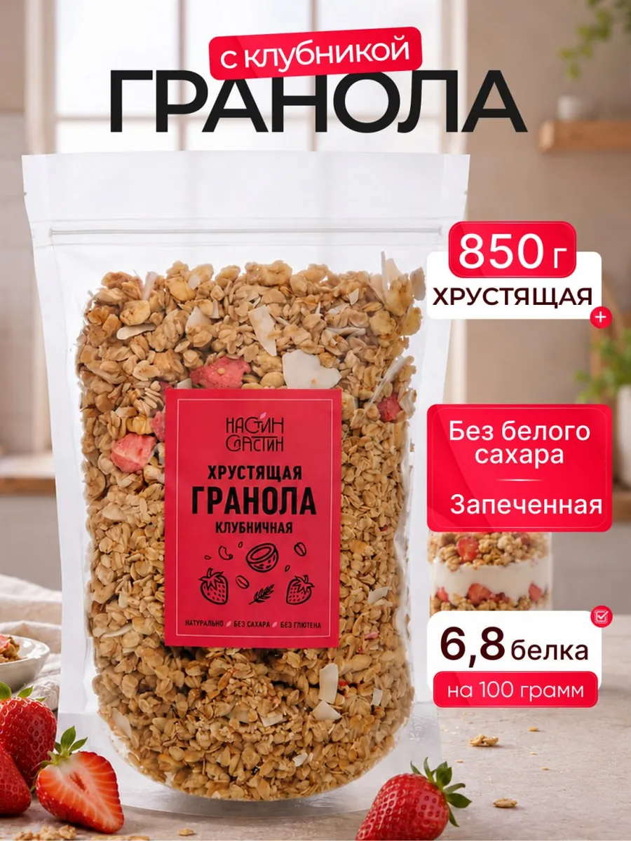 Гранола без сахара хрустящая клубничная 850г, мюсли