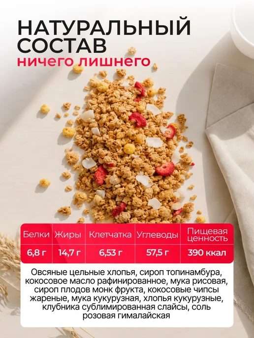 НастинСластин Гранола без сахара хрустящая клубничная 850г, мюсли, 850 г, фото 2