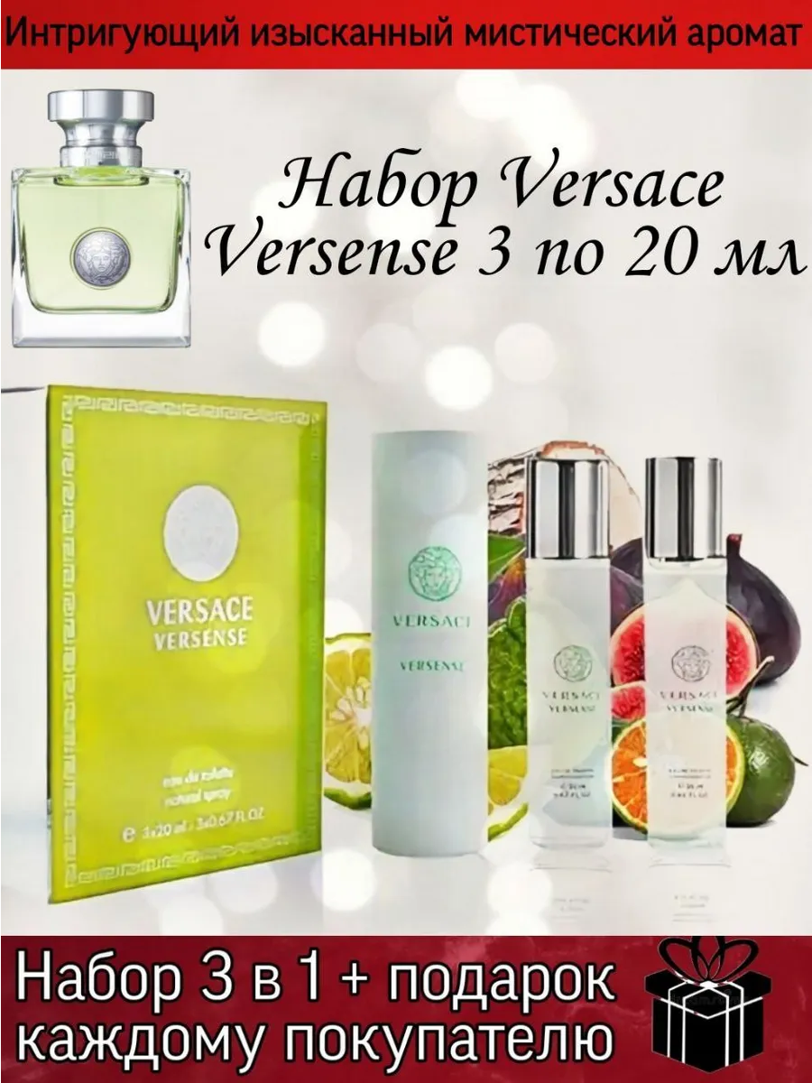 версаче версенс Versace Versense