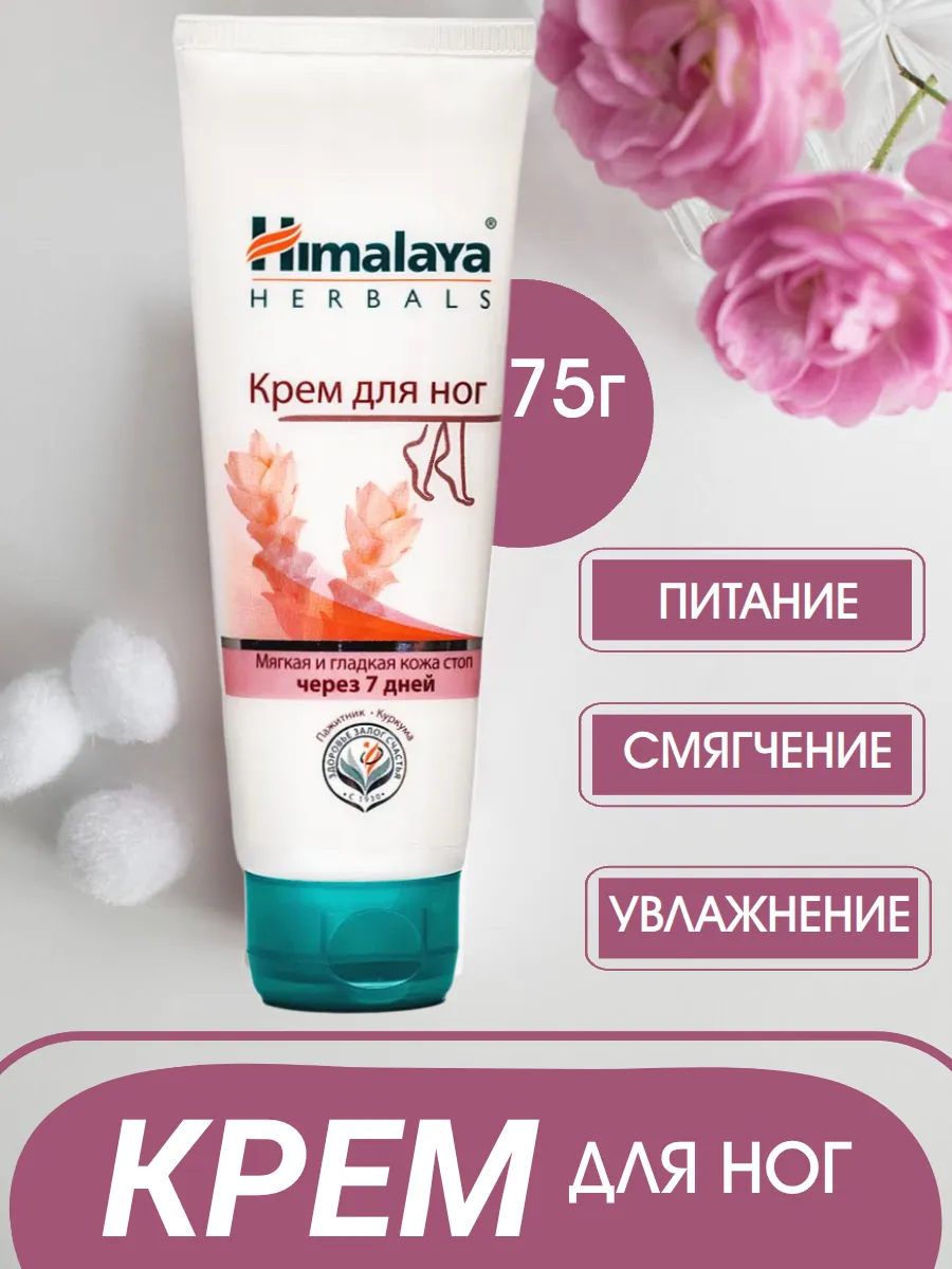 Крем для ног и гладких пяточек 75 г