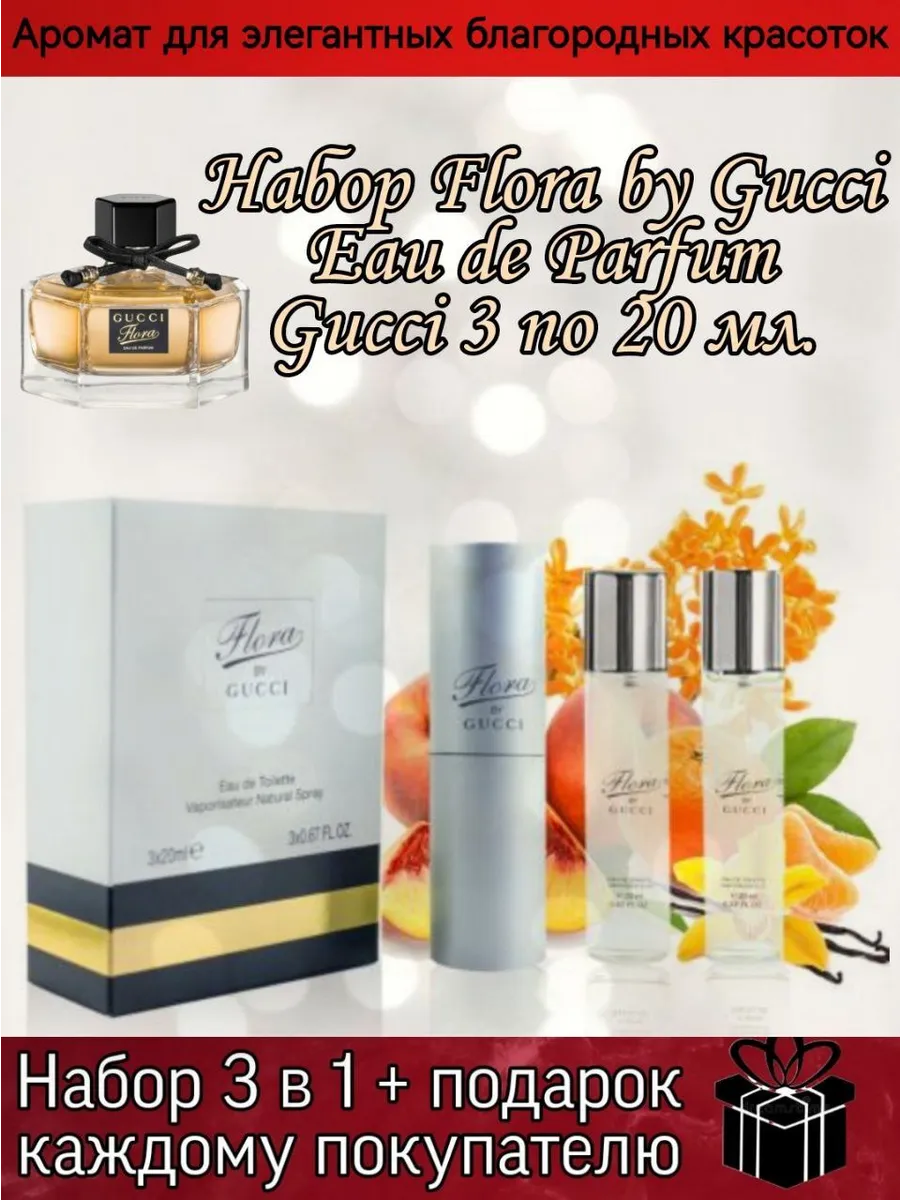 гуччи флора бай гуччи GUCCI Flora