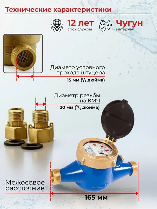 ЭКО НОМ Счетчик воды мокроходный многоструйный МСВ-15-165 с КМЧ, синий, фото 2