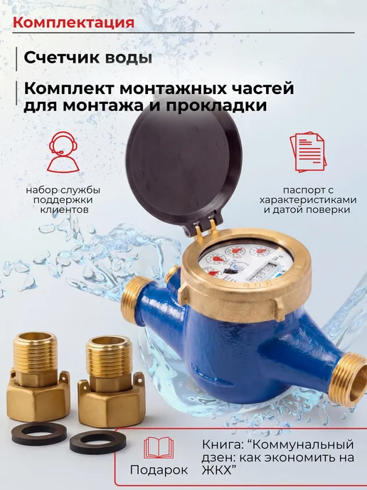 ЭКО НОМ Счетчик воды мокроходный многоструйный МСВ-15-165 с КМЧ, синий, фото 3