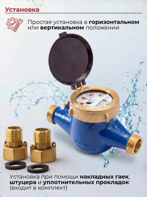 ЭКО НОМ Счетчик воды мокроходный многоструйный МСВ-15-165 с КМЧ, синий, фото 4