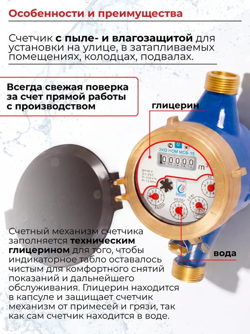 ЭКО НОМ Счетчик воды мокроходный многоструйный МСВ-15-165 с КМЧ, синий, фото 5