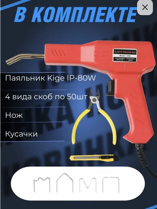 Импульсивный паяльник для ремонта пластика, вариант, фото 2