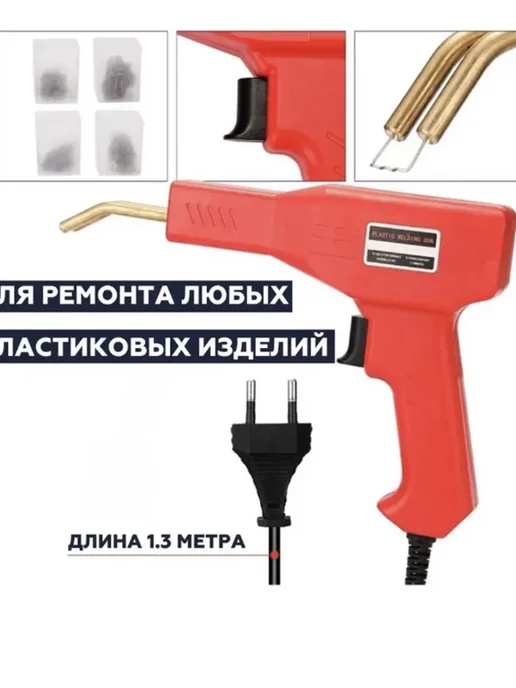 Импульсивный паяльник для ремонта пластика, вариант, фото 3