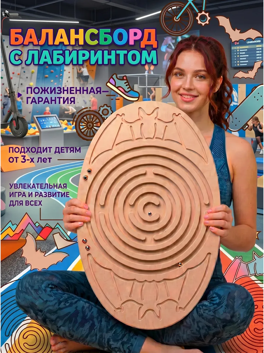 Баланс борд с лабиринтом для детей и взрослых