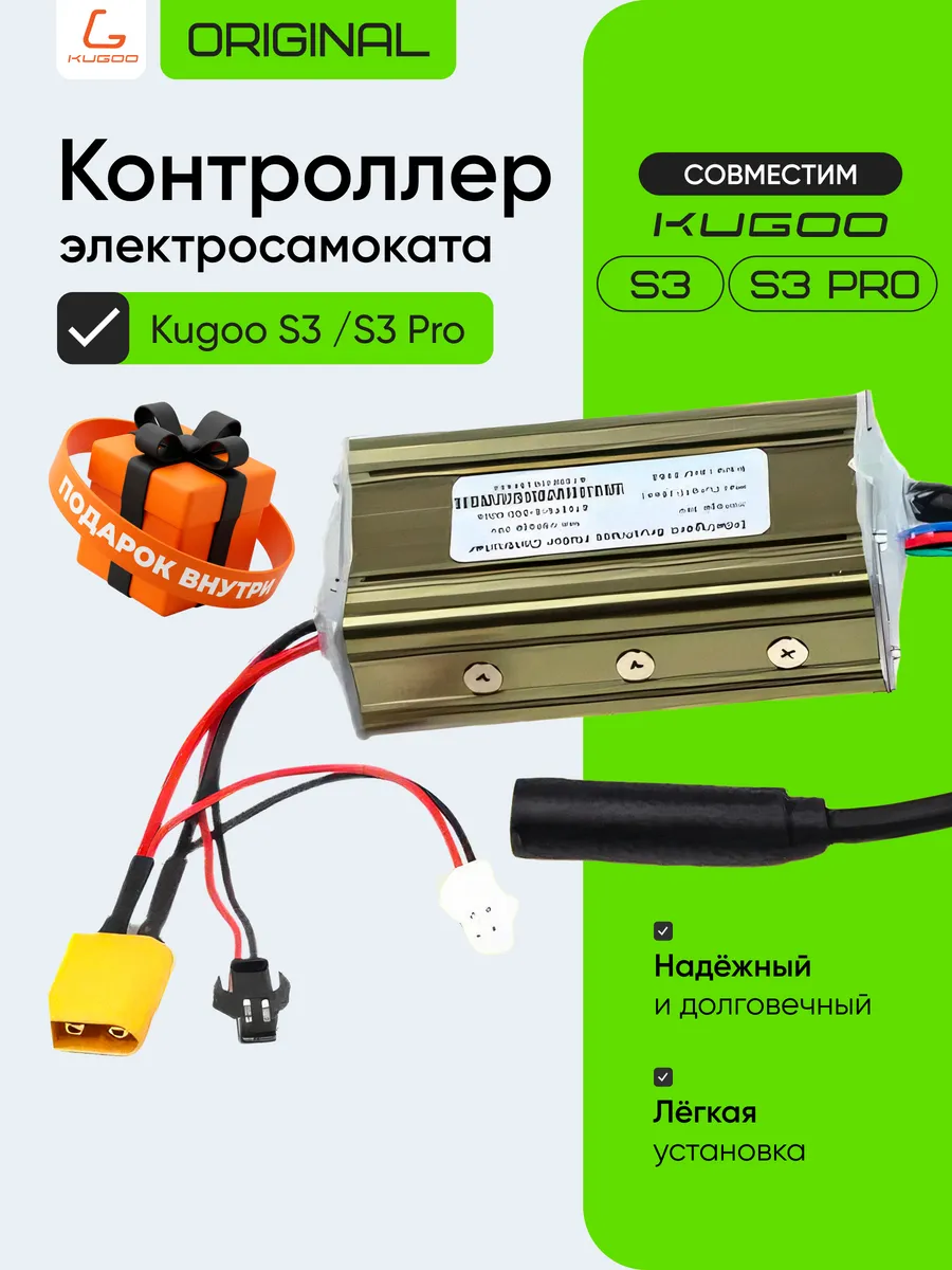Контроллер для электросамоката S3 S3 Pro