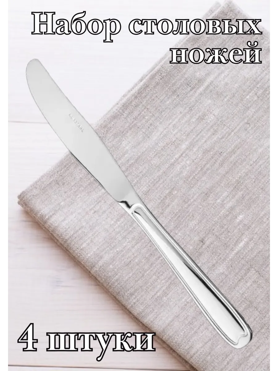 Нож столовый ''Kaluga'' 4 шт