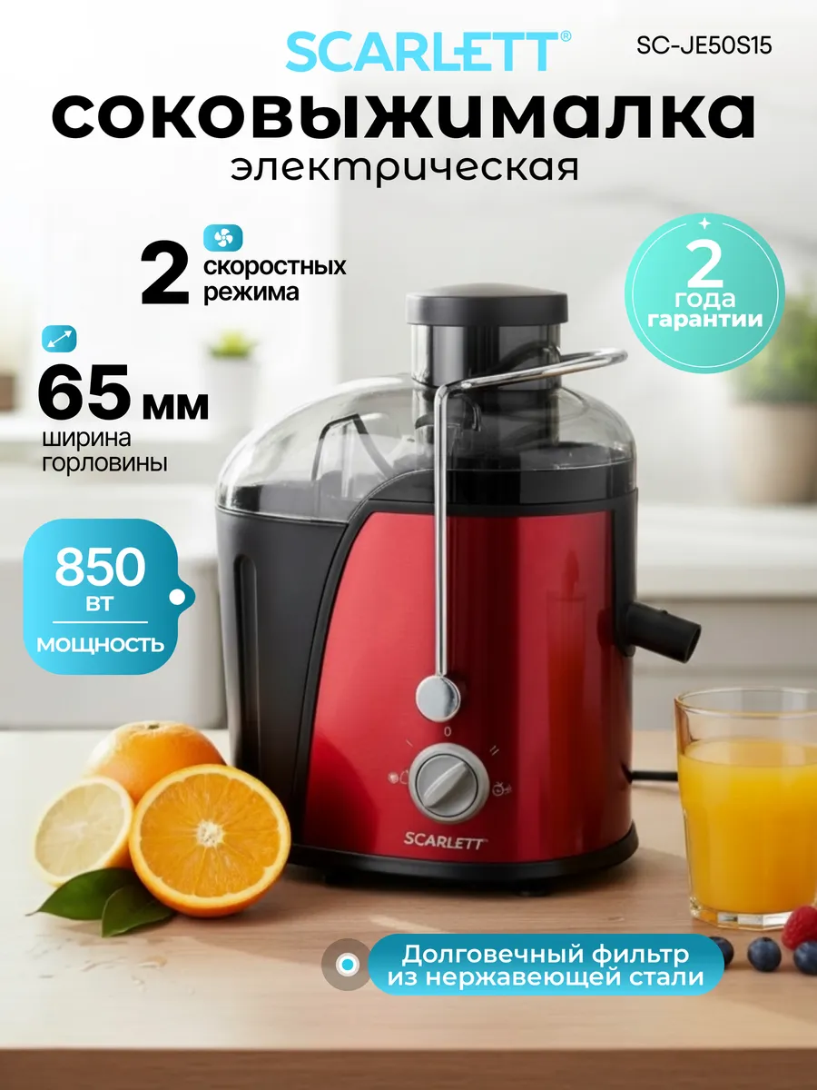 Соковыжималка электрическая для фруктов и овощей SC-JE50S15