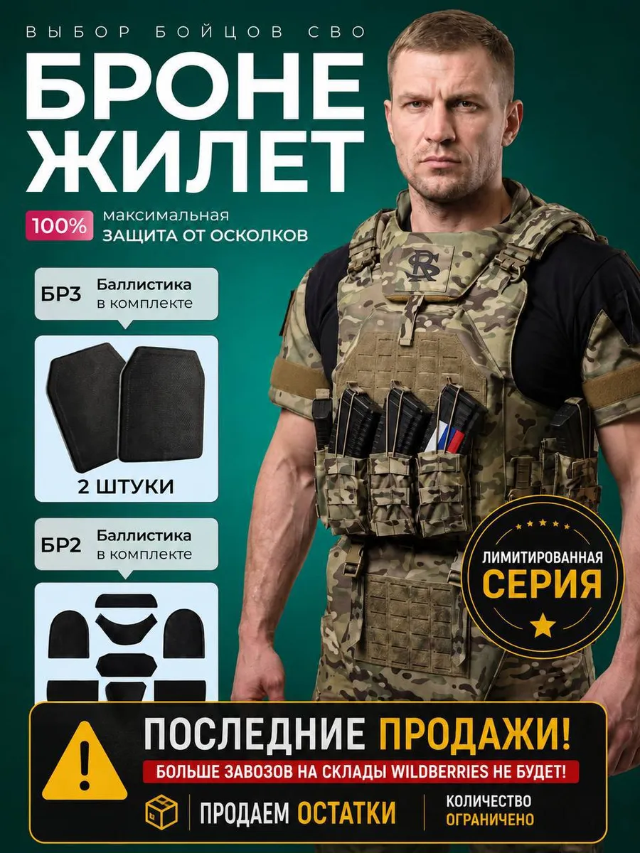 Бронежилет тактический с бронеплитами БР3