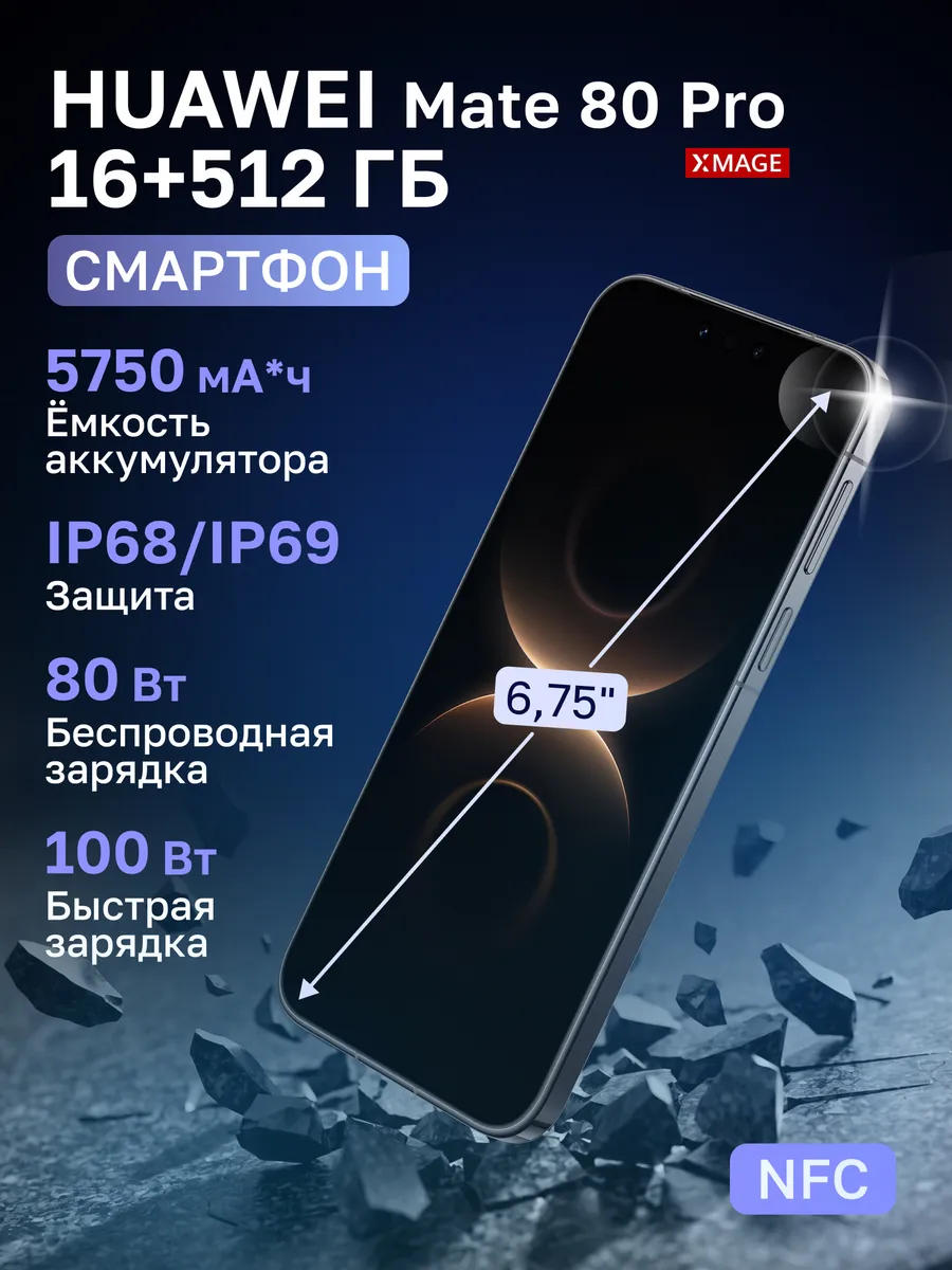 Смартфон Mate 80 Pro 16+512ГБ, Черный (51098SRA) Huawei 1012343111 купить в интернет‑магазине Wildberries