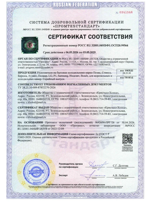 Indesit Уплотнитель для холодильника Индезит 57*77 см под планку, вариант, фото 2