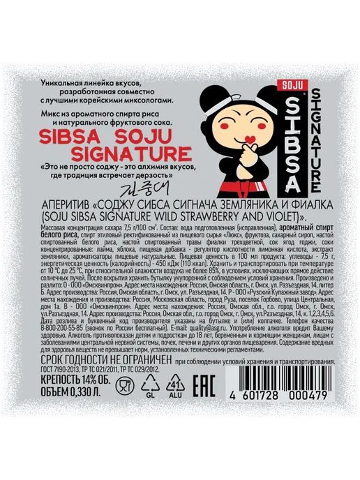 Аперитив Sibsa Signature Wild Strawberry and Violet 0,33 л, 0,33 л, фото 2