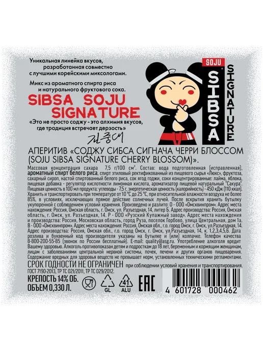Аперитив Sibsa Signature Cherry Blossom 0,33 л, 0,33 л, фото 2