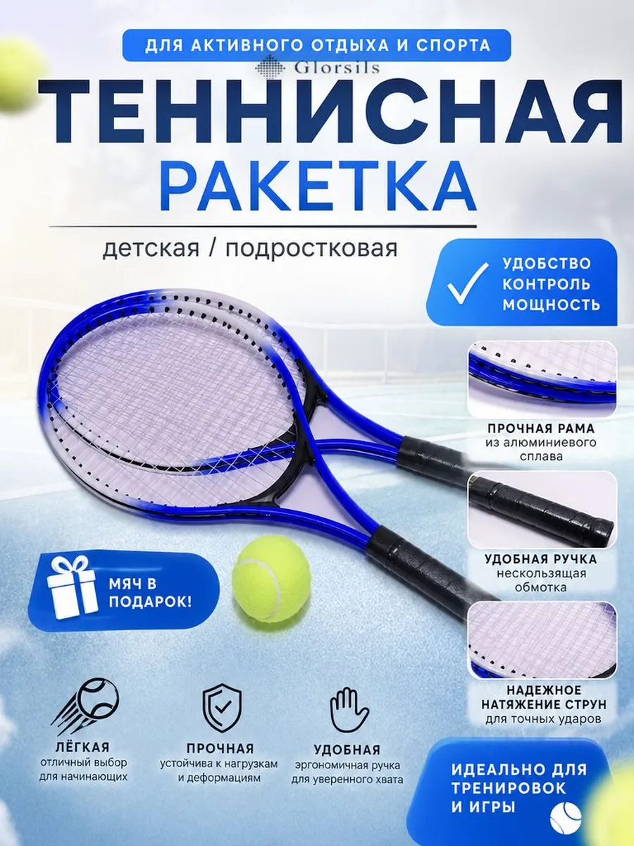 Теннисные ракетки