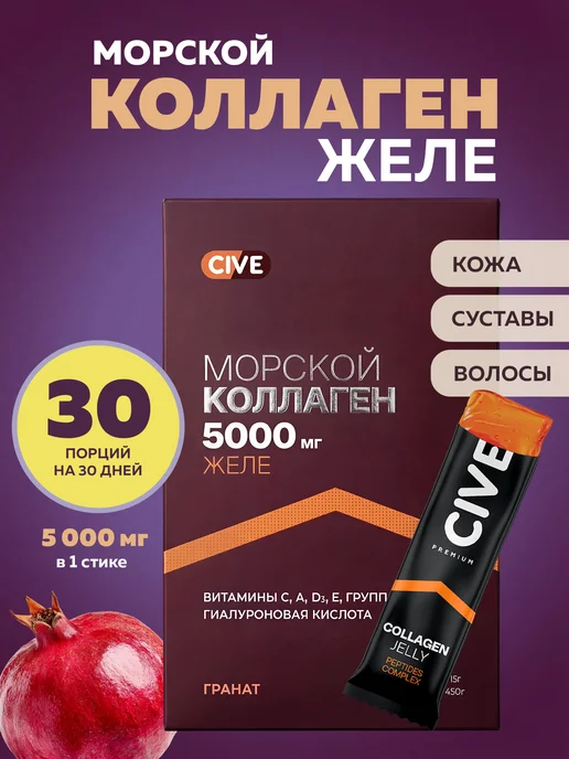 Коллаген морской желе в стиках вкус гранат