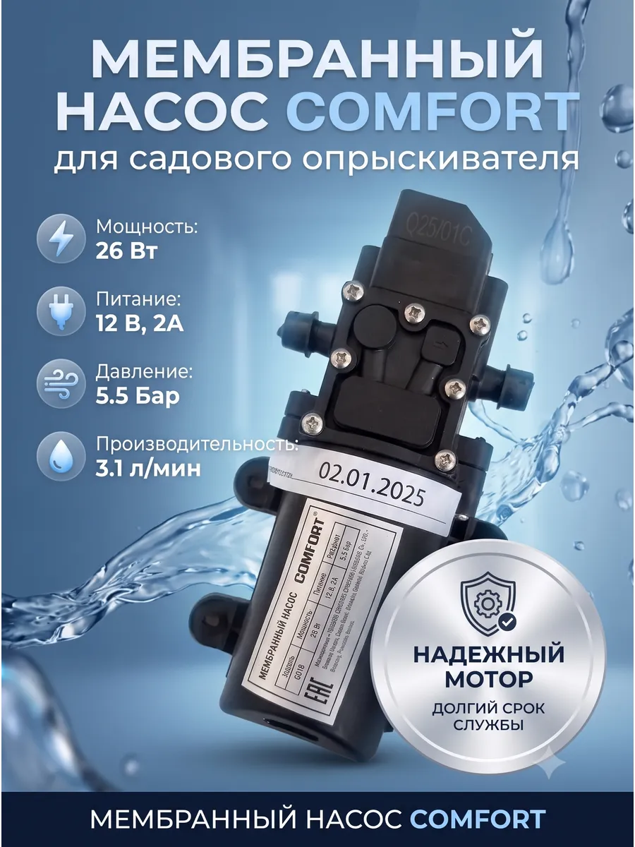 Мембранный насос (моторчик) для садового опрыскивателя 12В
