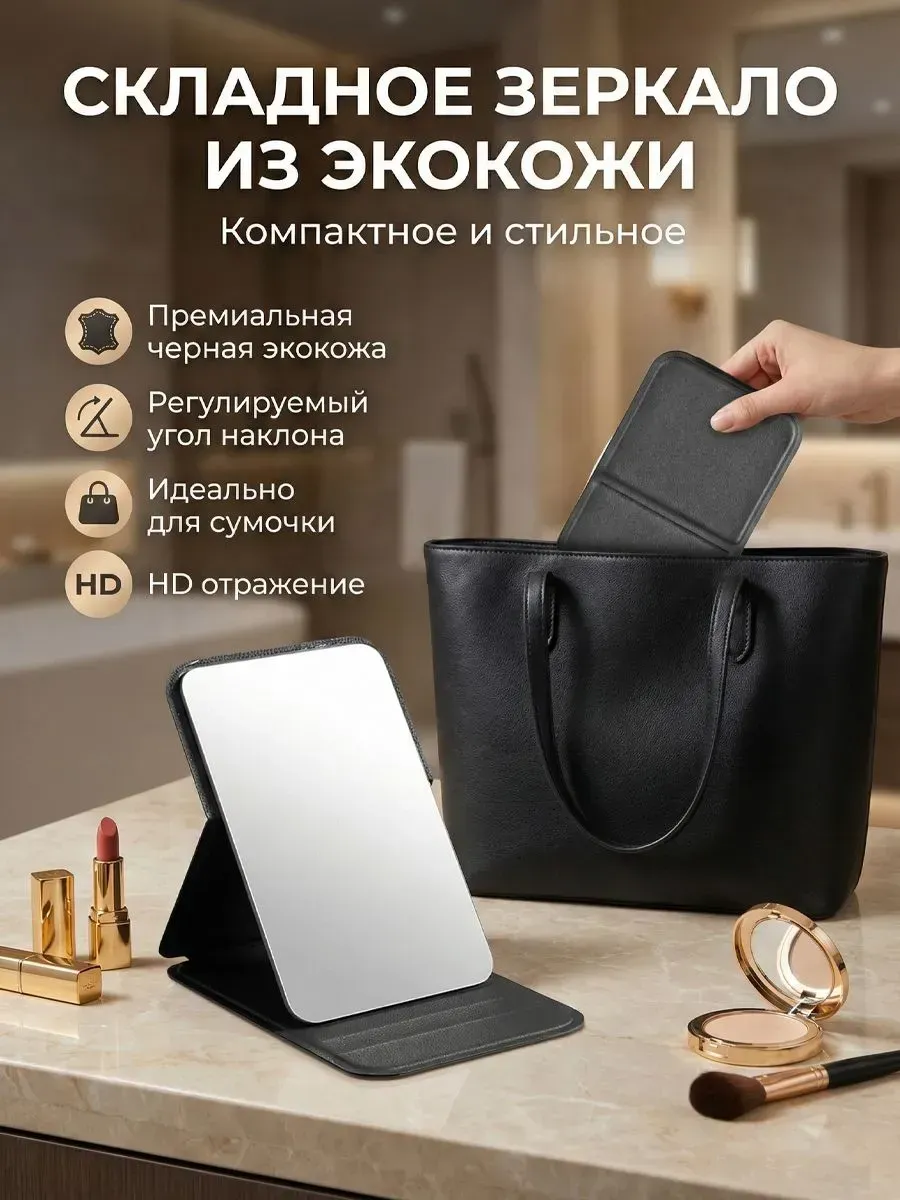 Зеркало складное для макияжа карманное черное