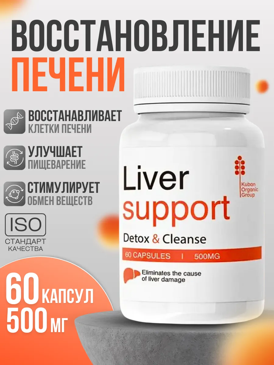 Комплекс для печени и очищения организма от желчи и токсинов