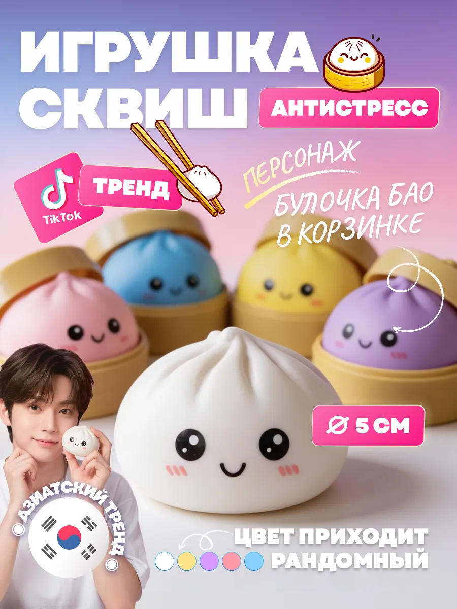 пельмешки сквиш дамплинг антистресс