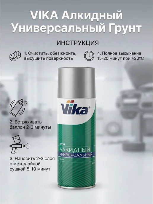 VIKA Алкидный универсальный грунт, 500 мл, фото 2