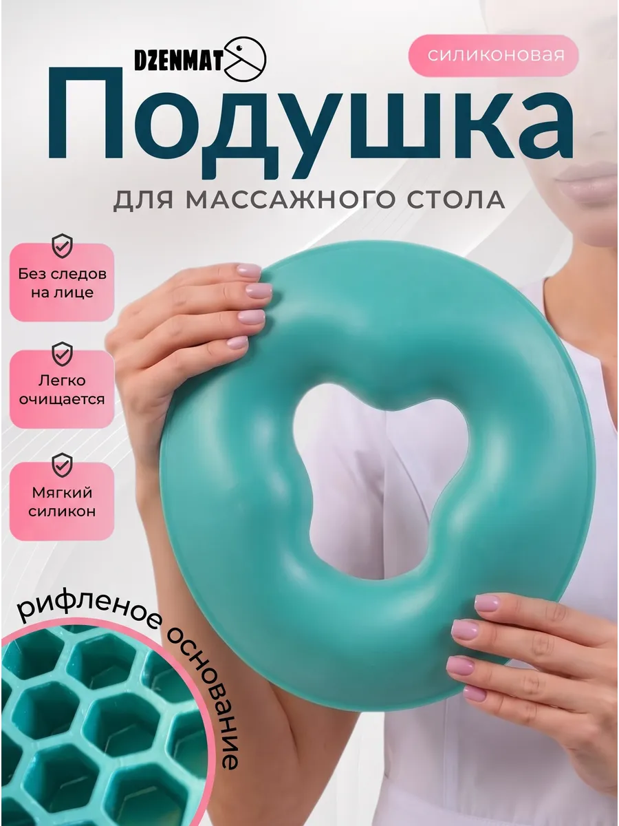 Силиконовая подушка для массажного стола