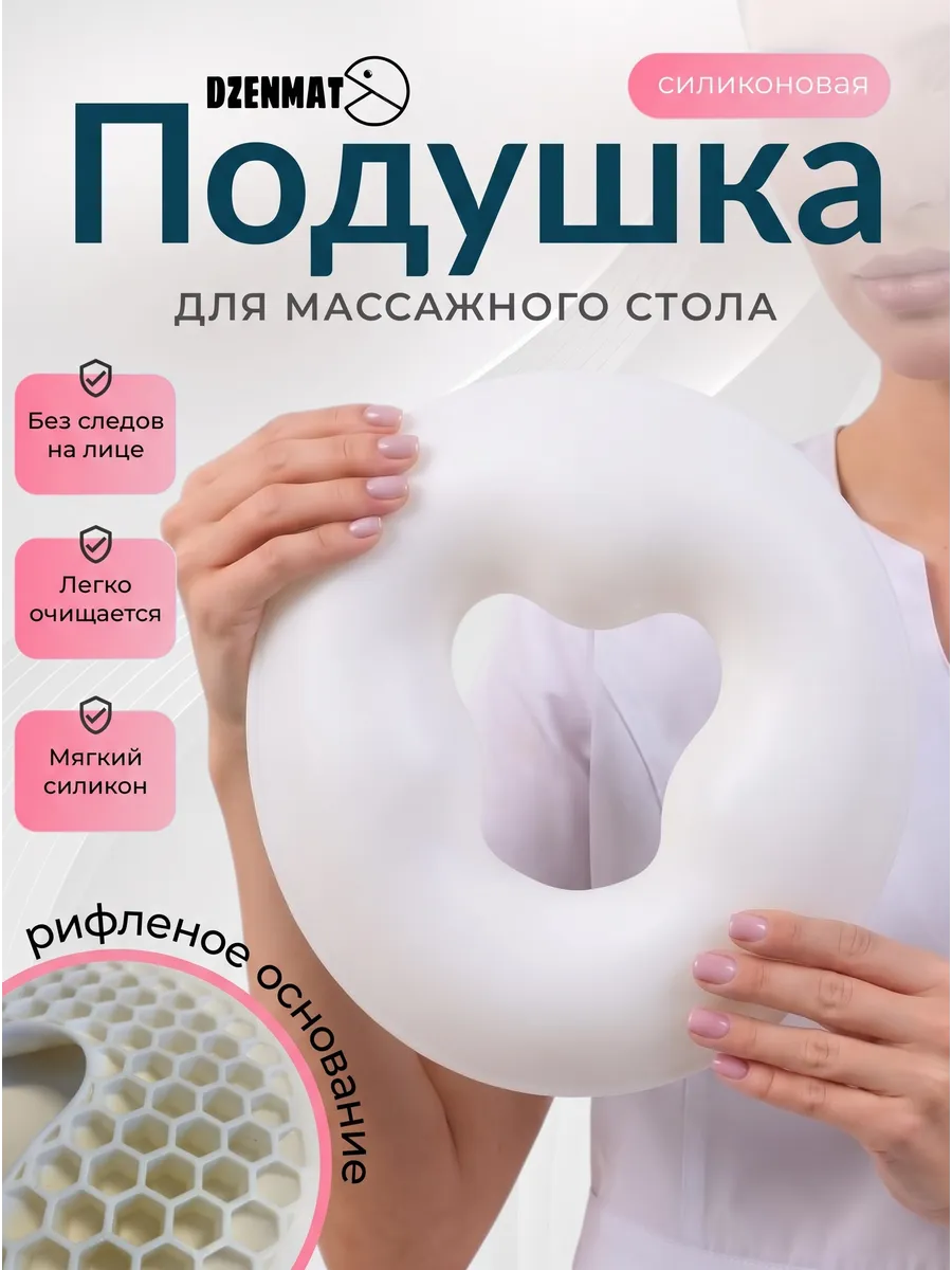 Силиконовая подушка для массажного стола